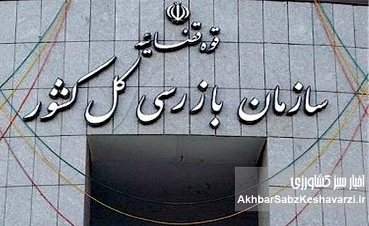 کارت زرد بازرسی کل کشور به وزارت جهاد کشاورزی | بحران نهاده‌های دامی و هشدار به واردکنندگان+ ویدئو