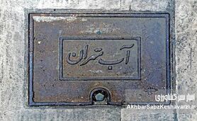 تهران در آستانه ۴۰ روز کم‌آبی شدید؛ نماینده مجلس خواستار کنترل استخرها و کارواش‌ها شد