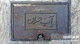 تهران در آستانه ۴۰ روز کم‌آبی شدید؛ نماینده مجلس خواستار کنترل استخرها و کارواش‌ها شد