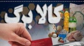 سرنوشت شارژ مهرماه و افزایش مبلغ کالابرگ الکترونیک