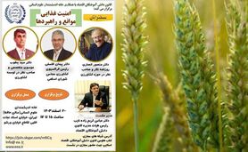 همایش «امنیت غذایی، موانع و راهبردها» در خانه اندیشمندان علوم انسانی برگزار می‌شود


