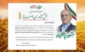 بیعت کشاورزان با دکتر پزشکیان

