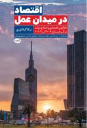 تجربه موفق کشور ورشکسته گرجستان در اصلاحات اقتصاد