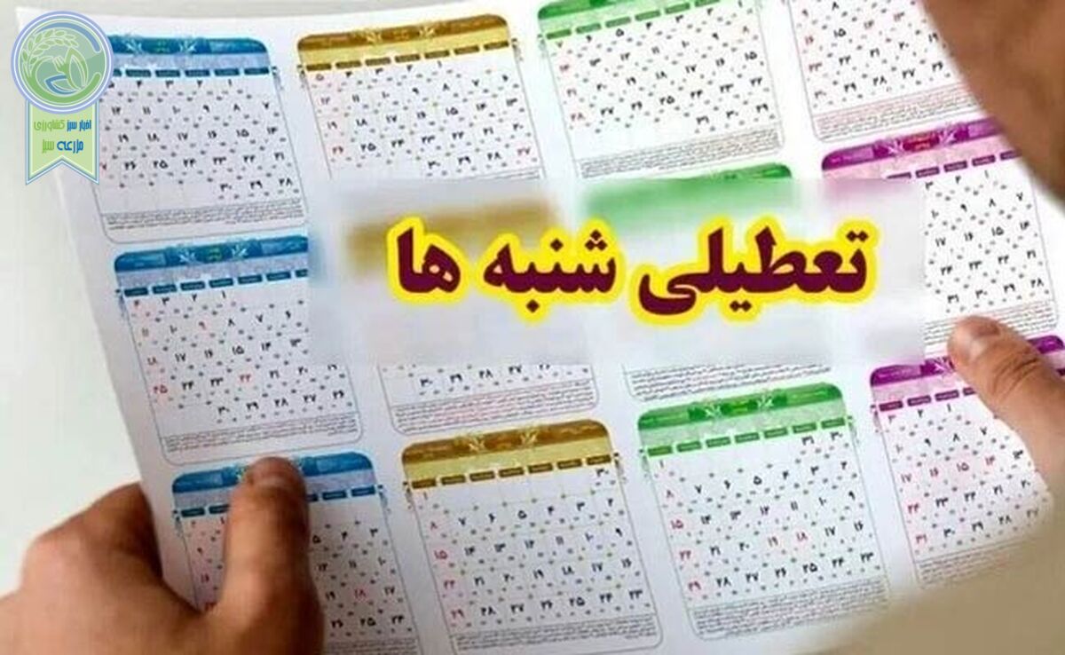 جزییات جدید درباره تعطیلی شنبه‌ها

