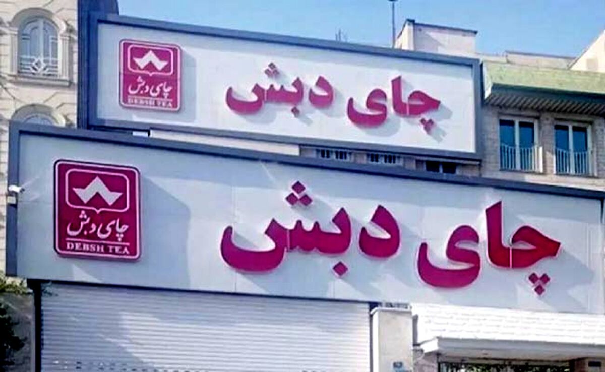 جزئیات جدید از فساد چای دبش منتشر شد+ فیلم

