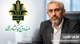 تحول در ارائه خدمات بیمه کشاورزی/ صدور مجوزهای کسب و کار بیمه کشاورزی برخط شد