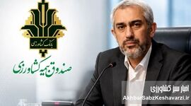 تحول در ارائه خدمات بیمه کشاورزی/ صدور مجوزهای کسب و کار بیمه کشاورزی برخط شد
