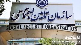 آغاز پرداخت حقوق بازنشستگان تأمین اجتماعی با احکام جدید ۱۴۰۵
