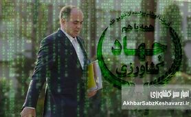  ماجرای ممانعت از عزل وزیر جهاد کشاورزی؛ وقتی پسران به‌جای پدران تصمیم می‌گیرند