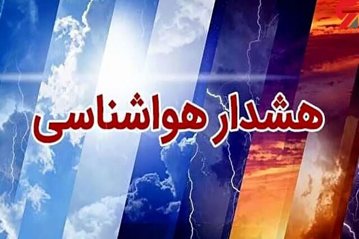 پیش‌بینی هواشناسی: رگبار و تندباد در کمین استان‌های غربی و شمالی
