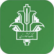 پایداری سفره‌های ایرانی در سایه تدابیر بانکی؛ نقش استراتژیک بانک کشاورزی در مدیریت بحران