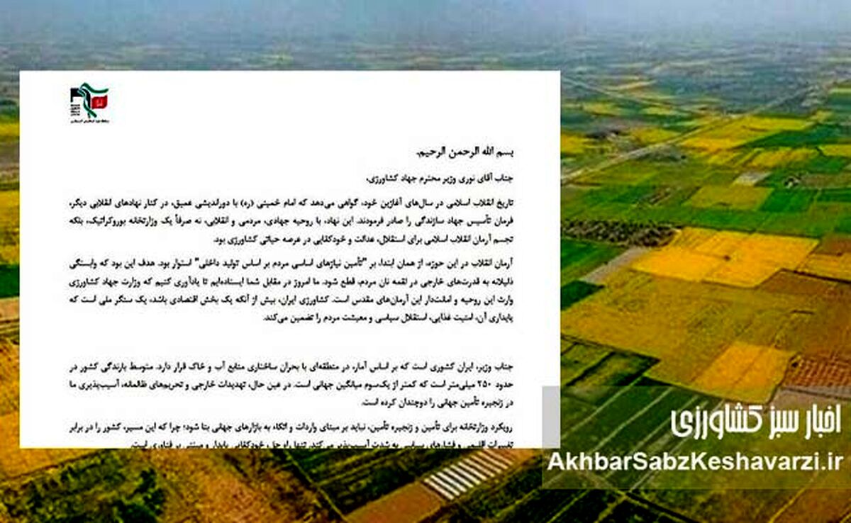 دانشجویان پرسیدند، وزیر باید پاسخ دهد؛ کشاورزی ایران در بحران آب، واردات و خودکفایی+نامه