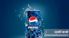 پپسی‌کو در مسیر سبز شدن؛ آغاز سرمایه‌گذاری بزرگ کم‌کربن