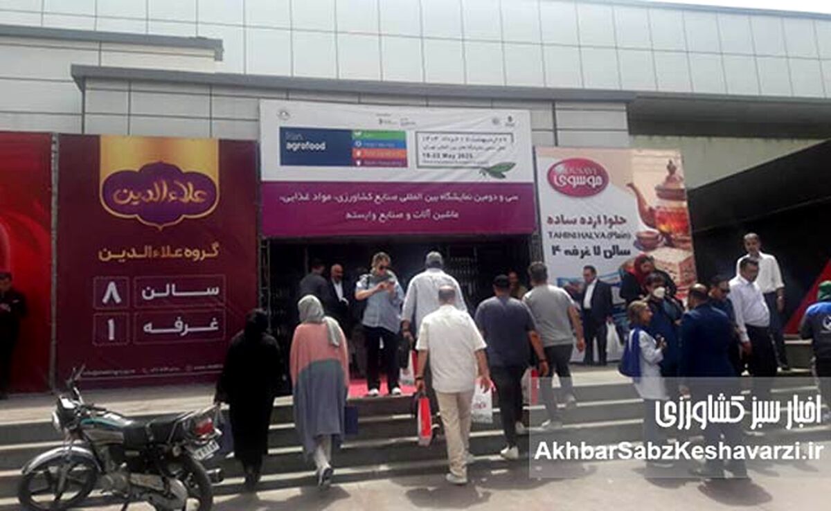 نمایشگاه اگروفود: نماد تعامل، تبادل و سرمایه‌گذاری در صنعت غذا+عکس