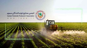 گلایه به حق تولیدکنندگان سموم+ نامه

