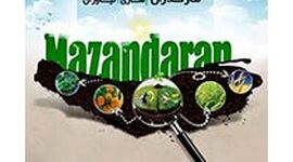 نمایشگاه تخصصی سم، کود، نهال و نهاده‌های کشاورزی؛ آذر 1403

