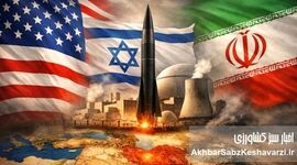در سایه شمشیر و شقاوت؛ بازی خطرناک ایران، آمریکا و اسرائیل در میدان مین ژئوپلیتیک
