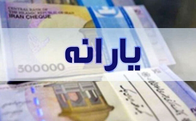 واریز یارانه نقدی دهک‌های چهار تا نه