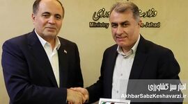 دکتر علی درجانی، از مدیران ارشد و باسابقه جهاد کشاورزی، مسئولیت مدیریت صندوق بیمه کشاورزی را پذیرفت
