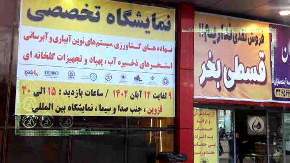 افتتاح نمایشگاه تخصصی کشاورزی در قزوین
