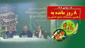 در حال تبدیل به قطب نمایشگاهی کشاورزی در منطقه هستیم