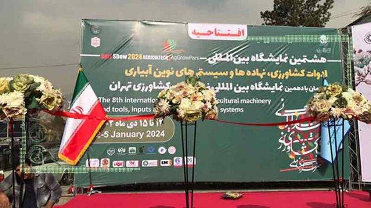 افتتاح دهمین نمایشگاه جامع کشاورزی+تصاویر