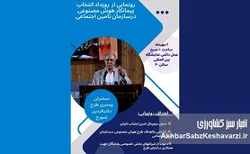 پیش به سوی آینده: رونمایی از طرح تاریخی هوش مصنوعی در سازمان تامین اجتماعی+ کلیپ