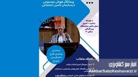 پیش به سوی آینده: رونمایی از طرح تاریخی هوش مصنوعی در سازمان تامین اجتماعی+ کلیپ