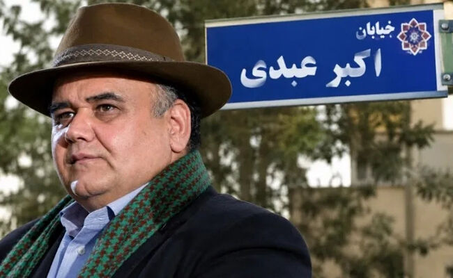 نام‌گذاری خیابان بیدار تهران به نام استاد فقید اکبر عبدی
