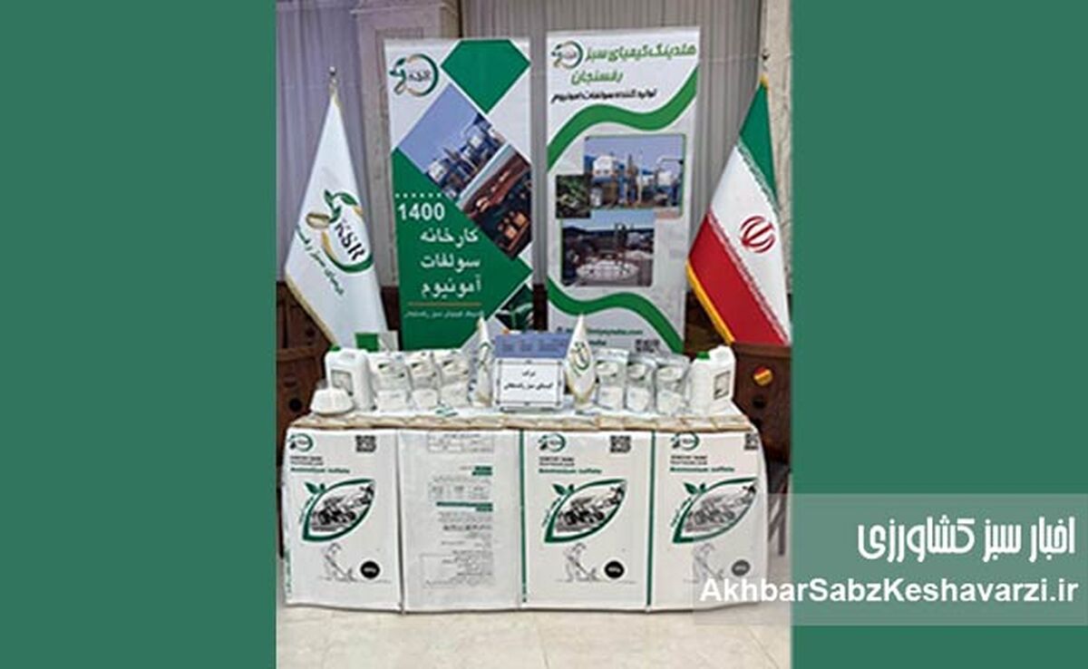 گستره محصولات کیمیای سبز رفسنجان در خراسان جنوبی