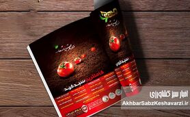 نقش نشریات تخصصی در بازتاب مسائل کشاورزی