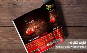 نقش نشریات تخصصی در بازتاب مسائل کشاورزی