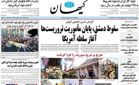 کیهان بشار اسد را حذف کرد

