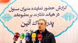 پاک‌آیین با حداکثر آرا نماینده مدیران مسئول در هیات نظارت بر مطبوعات شد

