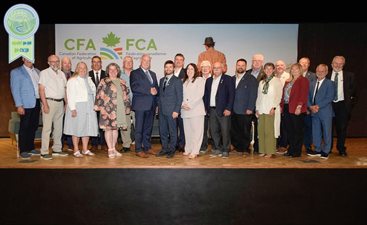  نشست تابستانی سالانه فدراسیون کشاورزی کانادا (CFA)