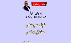 پزشکیان: قول می‌دهم به مردم دروغ نگویم

