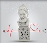 ابوعلی‌سینا؛ نماد خرد و دانش پزشکی در ایران