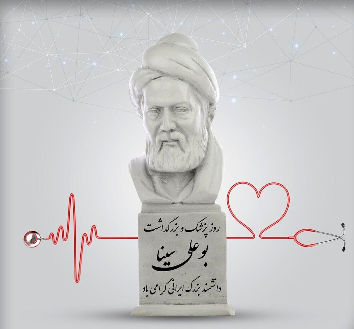 ابوعلی‌سینا؛ نماد خرد و دانش پزشکی در ایران