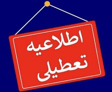 تقویم تعطیلات تیرماه اعلام شد؛ تهران و سراسر کشور در چه روزهایی تعطیل‌اند؟