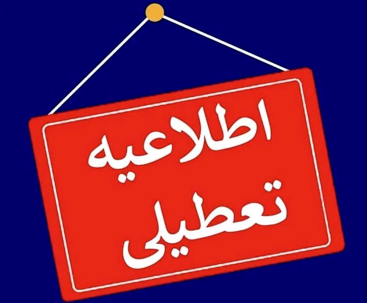 تقویم تعطیلات تیرماه اعلام شد؛ تهران و سراسر کشور در چه روزهایی تعطیل‌اند؟