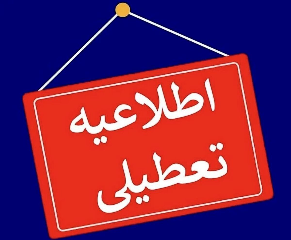 تقویم تعطیلات تیرماه اعلام شد؛ تهران و سراسر کشور در چه روزهایی تعطیل‌اند؟