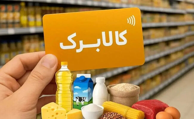 شارژ کالابرگ الکترونیکی مرداد آغاز شد