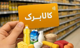 احتمال حذف سه دهک پردرآمد از افزایش کالابرگ / بازنگری در رقم حمایت معیشتی 
