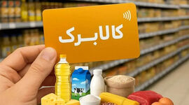 جزئیات شارژ کالابرگ تیر ماه؛ ویژه کدهای ملی ۷، ۸ و ۹