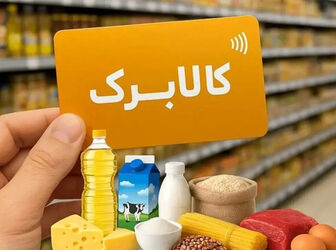شارژ کالابرگ الکترونیکی مرداد آغاز شد