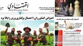 تداوم موج انتقادات از وزیر جهاد کشاورزی| مدیریت ضعیف در اوج بحران نهاده‌ها و بازار برنج