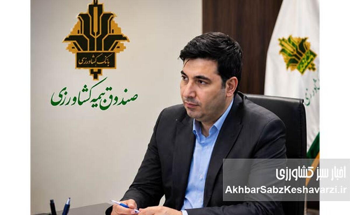 تحولی بزرگ در کشاورزی ایران؛ خدمات جدید بیمه کشاورزی در سال ۱۴۰۴