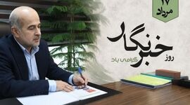 رئیس سازمان شیلات: خبرنگاران طلایه‌داران بیداری جامعه هستند
