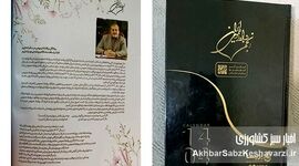 سالنامه انجمن روابط عمومی ایران منتشر شد