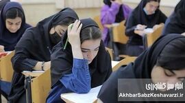 اعتراض دانش‌آموزان به تأثیر قطعی معدل در کنکور شدت گرفت